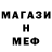 МЕФ mephedrone Vitali Burnos